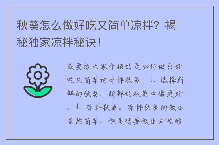 秋葵怎么做好吃又简单凉拌？揭秘独家凉拌秘诀！