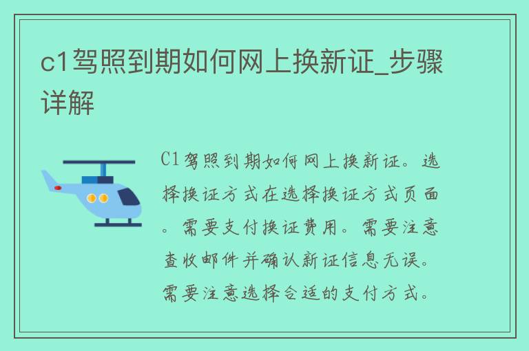 c1**到期如何网上换新证_步骤详解