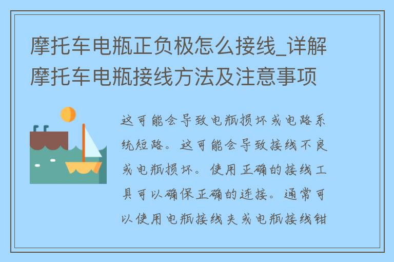 摩托车电瓶正负极怎么接线_详解摩托车电瓶接线方法及注意事项