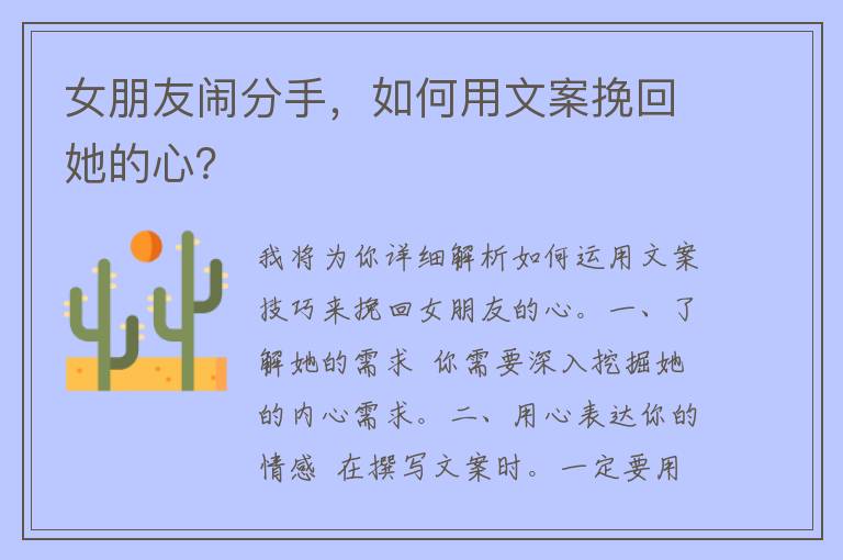 女朋友闹分手，如何用文案挽回她的心？