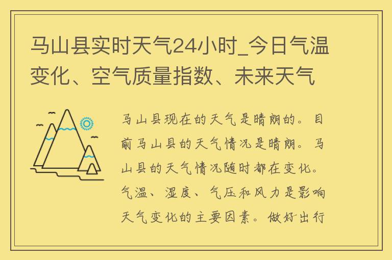 马山县实时天气24小时_今日气温变化、空气质量指数、未来天气预报