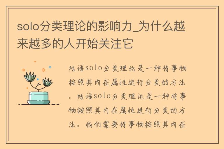 solo分类理论的影响力_为什么越来越多的人开始关注它