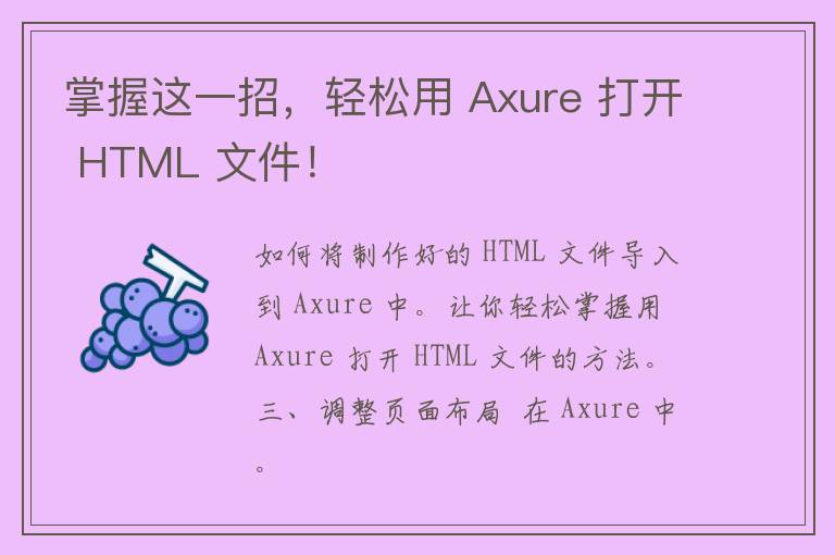 掌握这一招，轻松用 Axure 打开 HTML 文件！