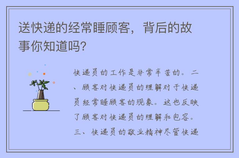 送快递的经常睡顾客，背后的故事你知道吗？