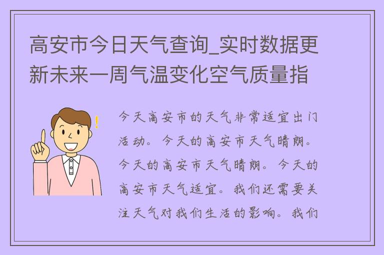 高安市今日天气查询_实时数据更新未来一周气温变化空气质量指数