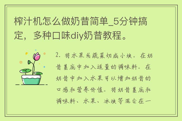 榨汁机怎么做奶昔简单_5分钟搞定，多种口味diy奶昔教程。