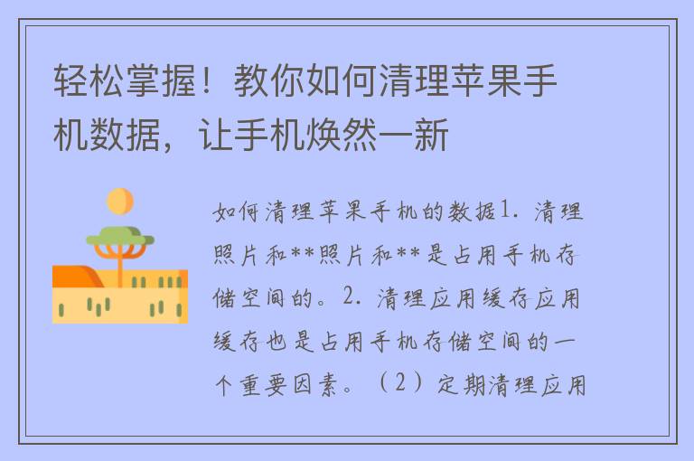 轻松掌握！教你如何清理苹果手机数据，让手机焕然一新