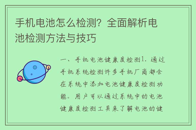 手机电池怎么检测？全面解析电池检测方法与技巧