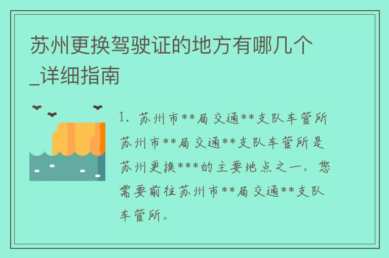 苏州更换***的地方有哪几个_详细指南