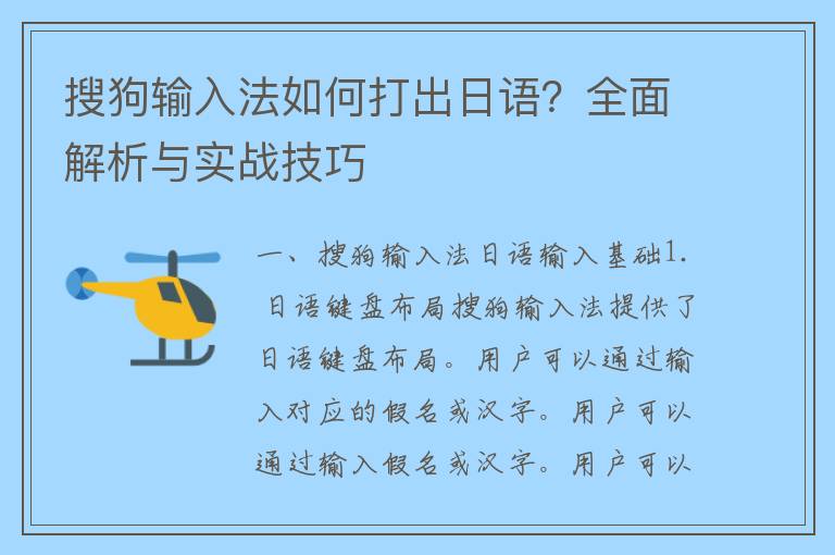 搜狗输入法如何打出日语？全面解析与实战技巧