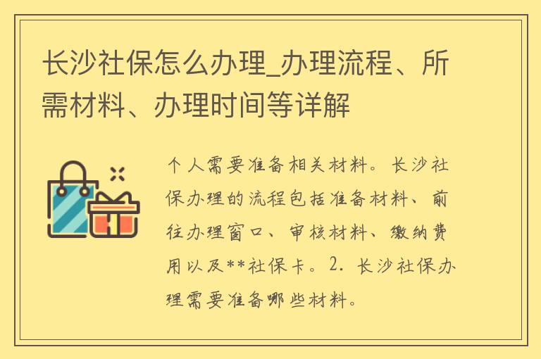 长沙社保怎么办理_办理流程、所需材料、办理时间等详解