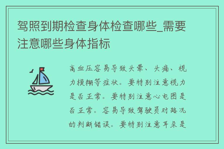 **到期检查身体检查哪些_需要注意哪些身体指标