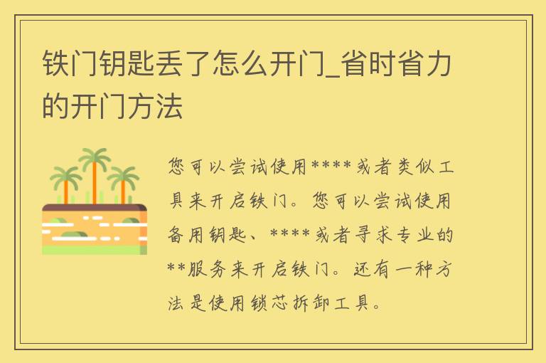 铁门钥匙丢了怎么开门_省时省力的开门方法