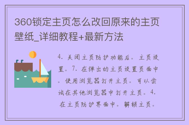 360锁定主页怎么改回原来的主页壁纸_详细教程+最新方法