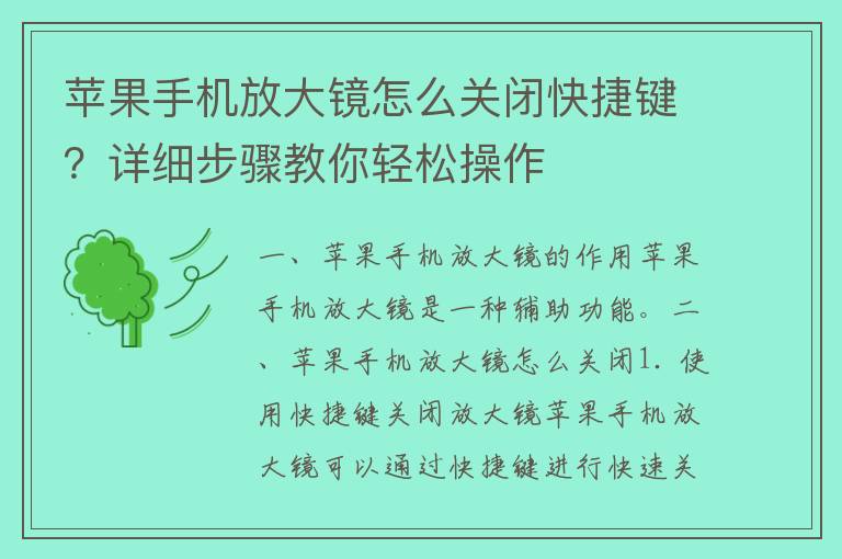 苹果手机放大镜怎么关闭快捷键？详细步骤教你轻松操作