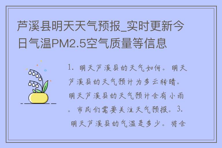 芦溪县明天天气预报_实时更新今日气温PM2.5空气质量等信息