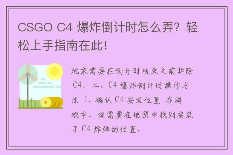 CSGO C4 爆炸倒计时怎么弄？轻松上手指南在此！