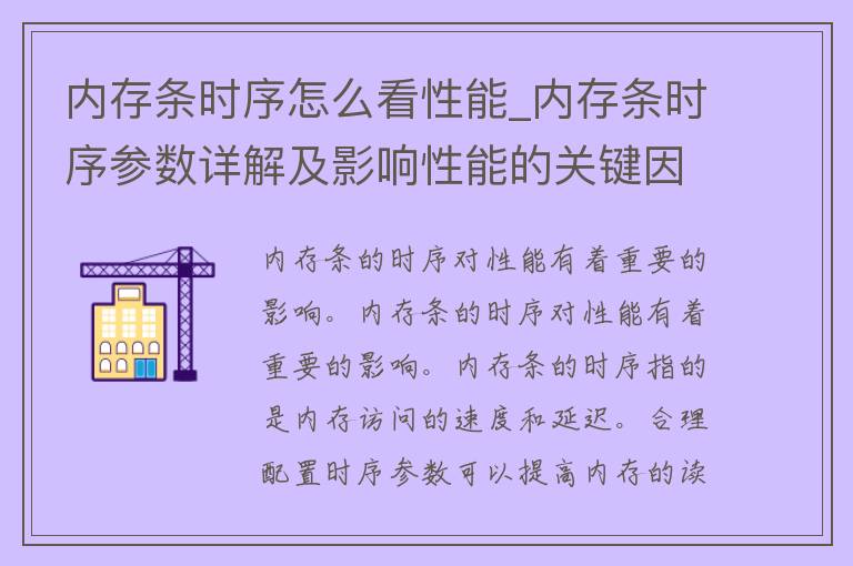 内存条时序怎么看性能_内存条时序参数详解及影响性能的关键因素