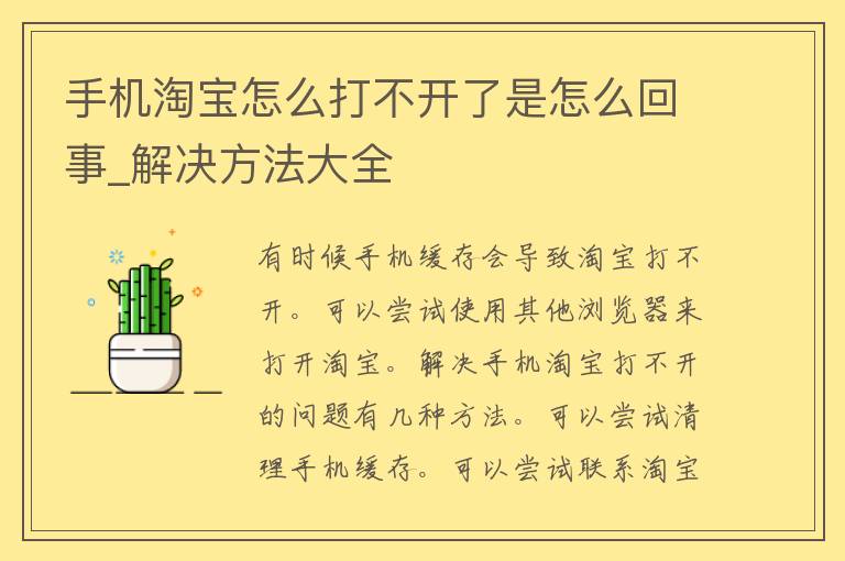 手机淘宝怎么打不开了是怎么回事_解决方法大全