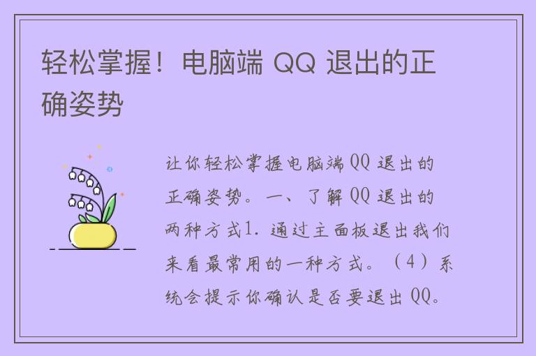 轻松掌握！电脑端 QQ 退出的正确姿势