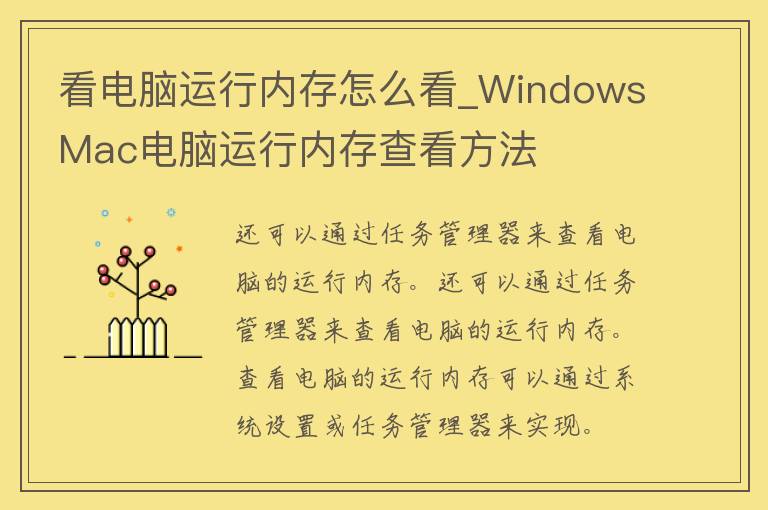 看电脑运行内存怎么看_WindowsMac电脑运行内存查看方法