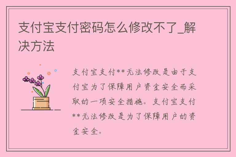 支付宝支付密码怎么修改不了_解决方法