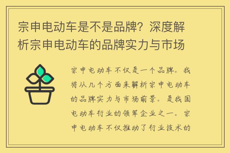 宗申电动车是不是品牌？深度解析宗申电动车的品牌实力与市场前景