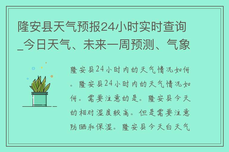 隆安县天气预报24小时实时查询_今日天气、未来一周预测、气象台预警