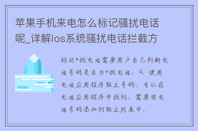 苹果手机来电怎么标记*扰电话呢_详解ios系统*扰****方法。