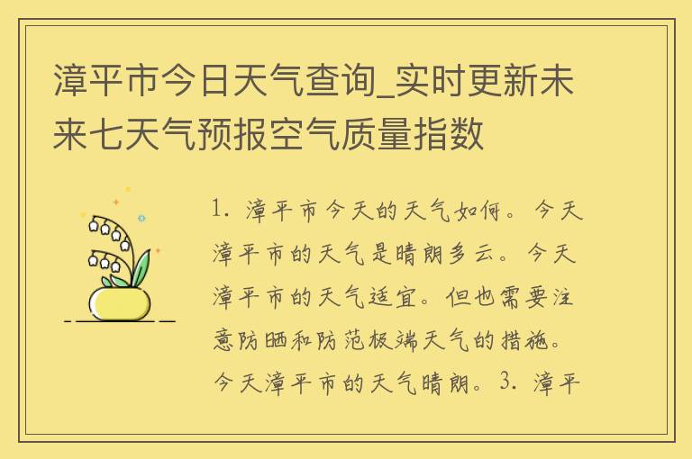 漳平市今日天气查询_实时更新未来七天气预报空气质量指数