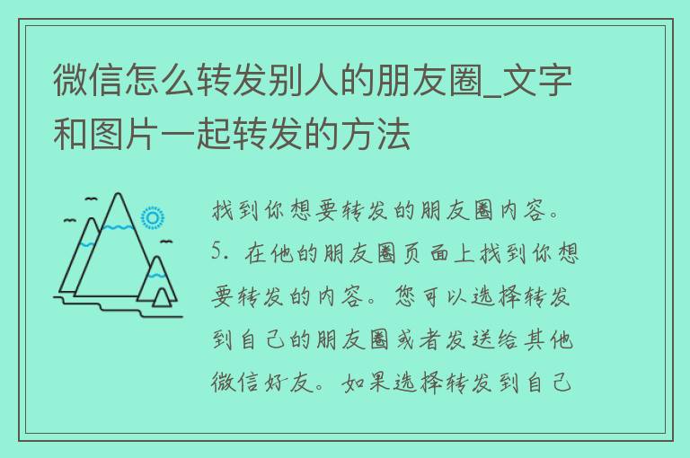 微信怎么转发别人的朋友圈_文字和图片一起转发的方法