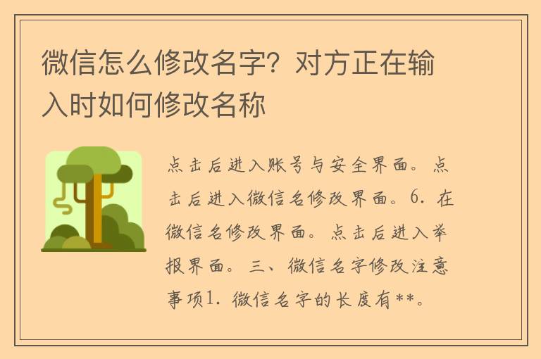 微信怎么修改名字？对方正在输入时如何修改名称