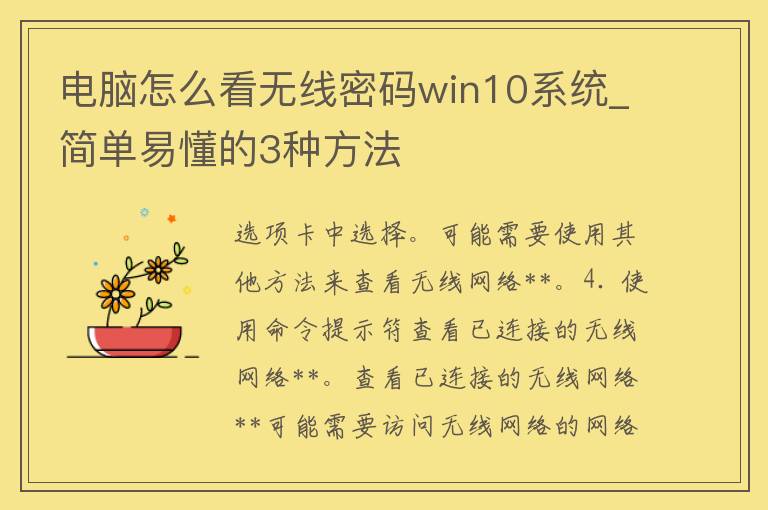 电脑怎么看无线**win10系统_简单易懂的3种方法