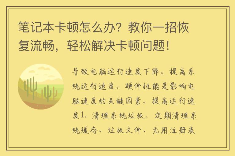 笔记本卡顿怎么办？教你一招恢复流畅，轻松解决卡顿问题！