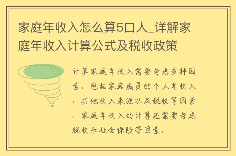 家庭年收入怎么算5口人_详解家庭年收入计算公式及税收政策