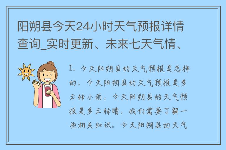 阳朔县今天24小时天气预报详情查询_实时更新、未来七天气情、空气质量等详细信息