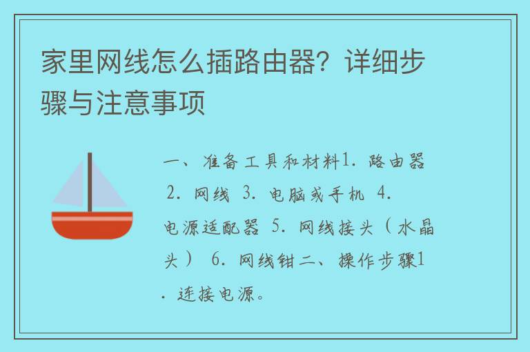 家里网线怎么插路由器？详细步骤与注意事项