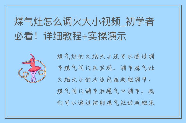 煤气灶怎么调火大小视频_初学者必看！详细教程+实操演示