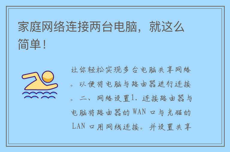 家庭网络连接两台电脑，就这么简单！