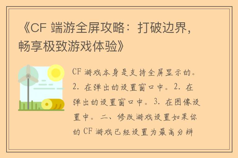 《CF 端游全屏攻略：打破边界，畅享极致游戏体验》