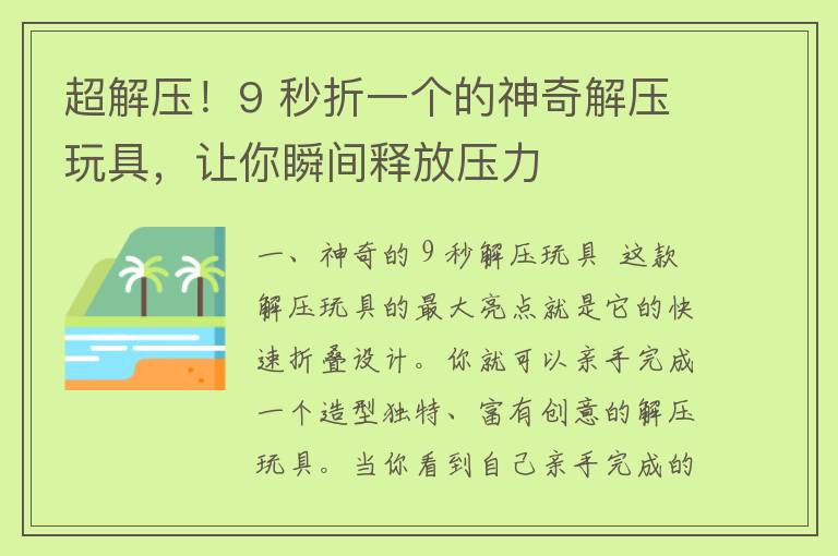 超解压！9 秒折一个的神奇解压玩具，让你瞬间释放压力