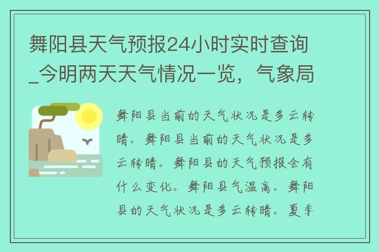 舞阳县天气预报24小时实时查询_今明两天天气情况一览，气象局权威数据