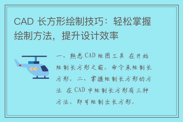 CAD 长方形绘制技巧：轻松掌握绘制方法，提升设计效率