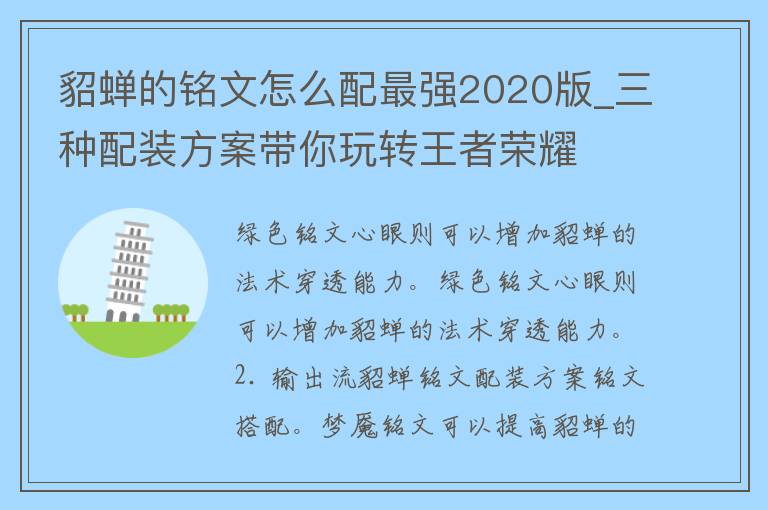 貂蝉的铭文怎么配最强2020版_三种配装方案带你玩转王者荣耀