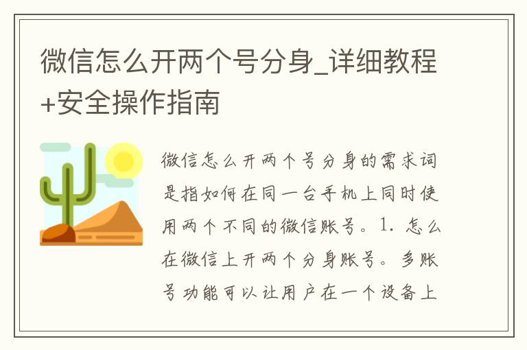 微信怎么开两个号分身_详细教程+安全操作指南