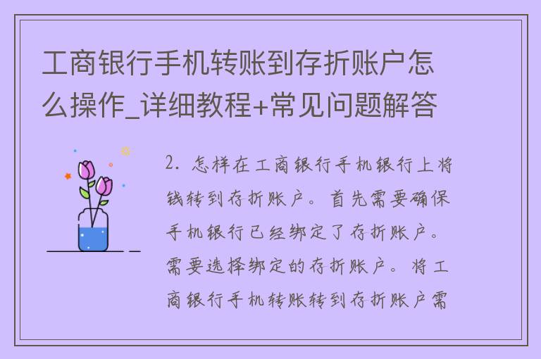 **银行手机转账到存折账户怎么操作_详细教程+常见问题解答