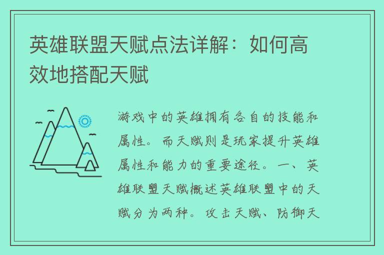 英雄联盟天赋点法详解：如何高效地搭配天赋