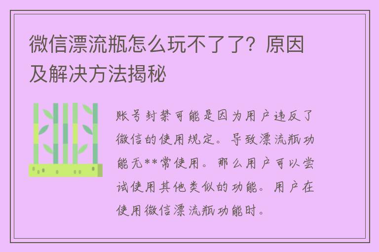 微信漂流瓶怎么玩不了了？原因及解决方法揭秘