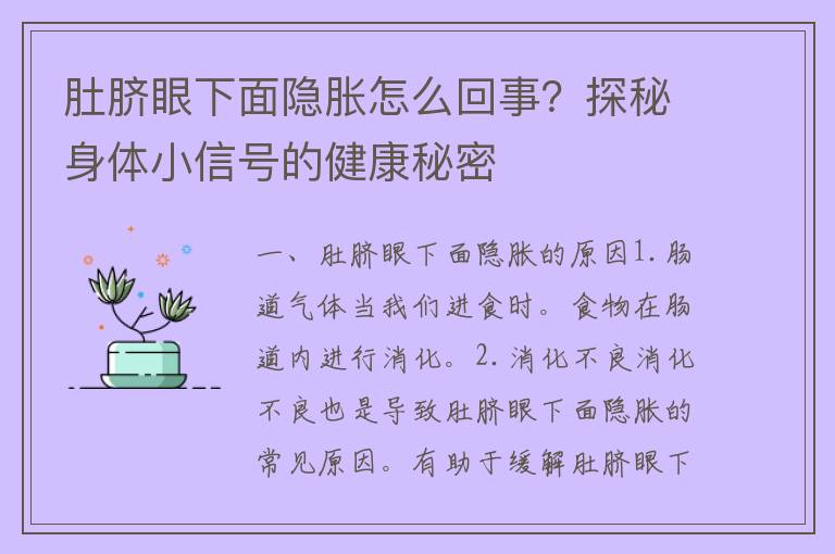 肚脐眼下面隐胀怎么回事？探秘身体小信号的健康秘密