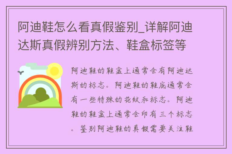 阿迪鞋怎么看真假鉴别_详解阿迪达斯真假辨别方法、鞋盒标签等。